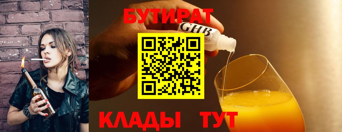 Бутират GHB Стрежевой