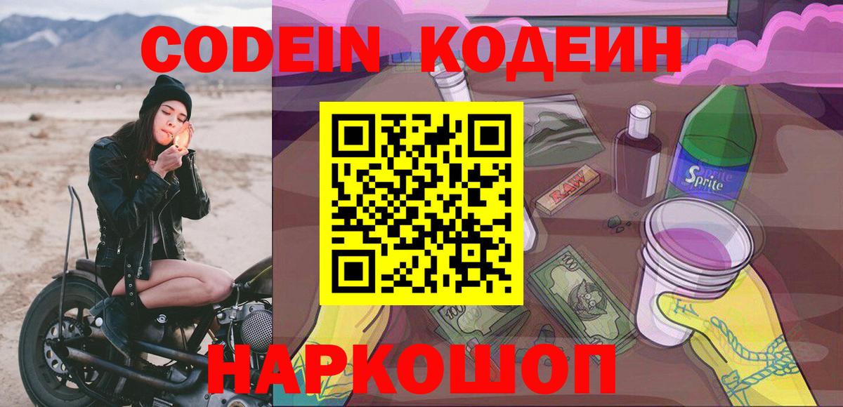 Codein Purple Drank Стрежевой