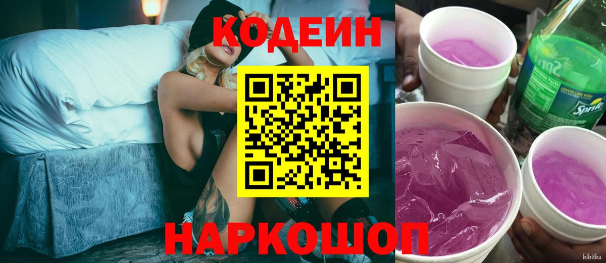 Codein напиток Lean (лин)  Кодеин напиток Lean (лин)  Стрежевой  Вход с VPN 