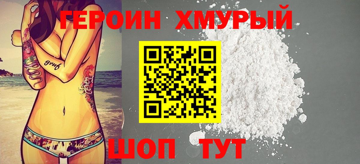 Стрежевой  ГЕРОИН белый  ГЕРОИН  Вход с VPN 