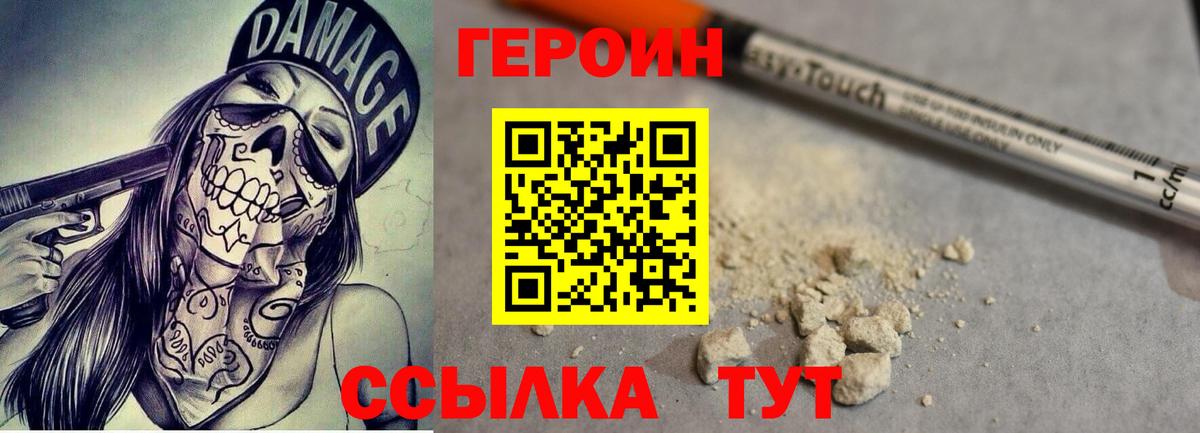 Героин хмурый Стрежевой