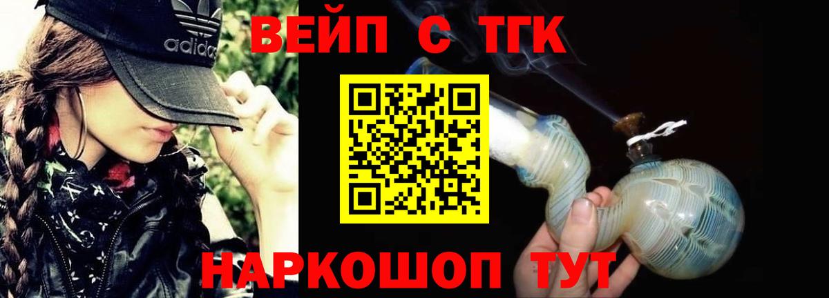 Стрежевой  ТГК вейп с тгк  ТГК Wax  Вход с VPN 